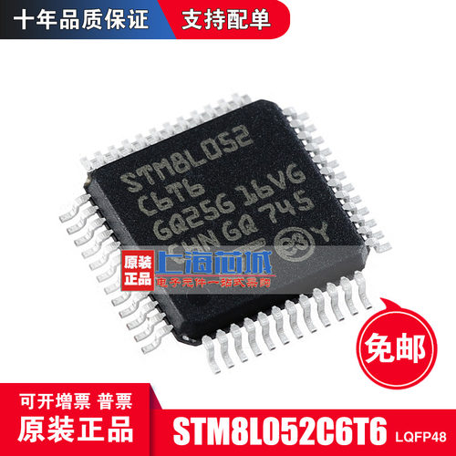 STM8L052C6T6 LQFP48 原装正品 新批次 量大可议价