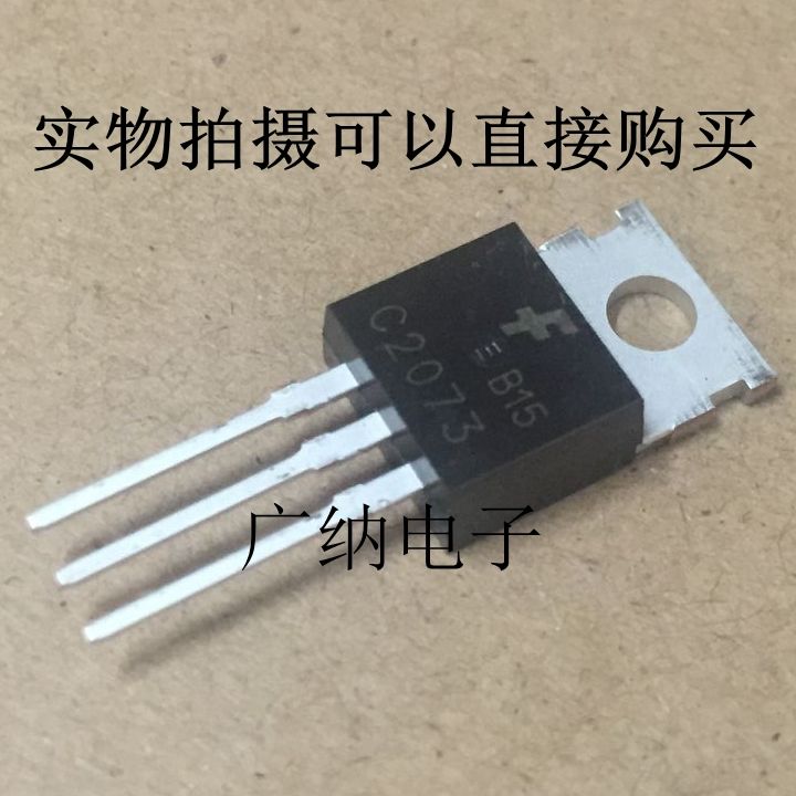 台产全新三极管c2073三极管 电焊机常用配件元件直流焊机配件