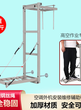 空调外机安装爬墙爬梯多功能专用吊装工具室外机维修安装轻便神器