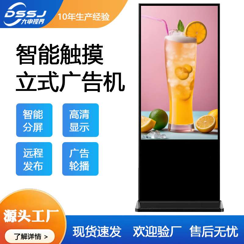 43寸55寸立式广告机落地显示屏商场4k高清安卓网络触摸查询一体机