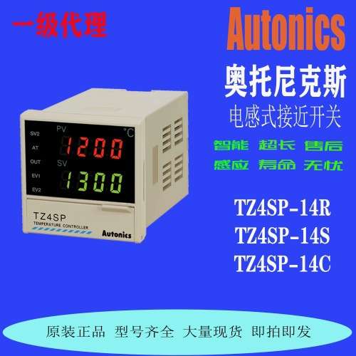Autonics 奥托尼克斯 温控 TZ4SP-14R-14S-14C TZN4S-14R-14S-14C