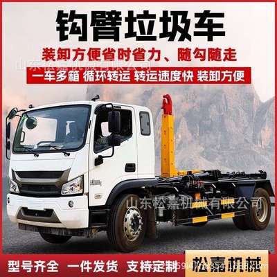 勾臂式垃圾车车厢可卸式垃圾车景区环卫生活垃圾建筑垃圾清运车