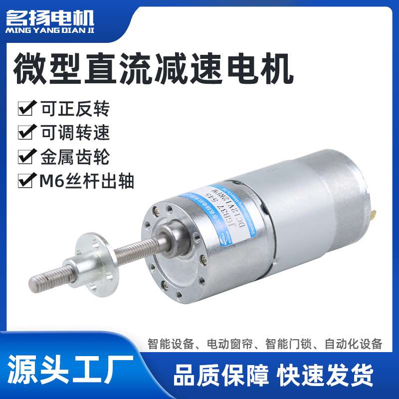 微型直流减速电机JGB37-545-M6螺杆轴金属齿轮大扭力12v24v小马达