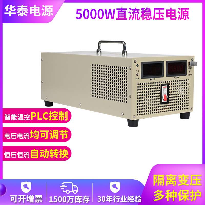 高精度交流转0-30V--1000V可调恒压恒流5KW可充电  直流稳压电源