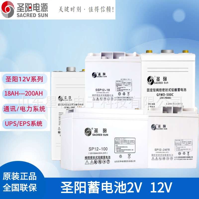 圣阳SP12-100 铅酸免维护电力工业储能UPS电池 2v 12v100ah电池