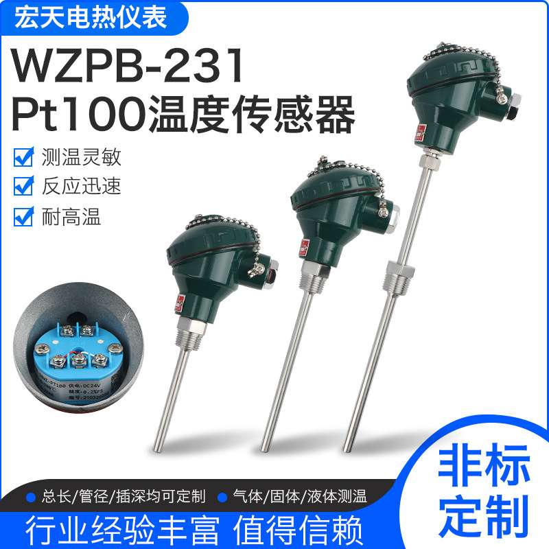 WZPB-231探头温度传感器PT100一体化温度变送器高温热电阻4~20MA