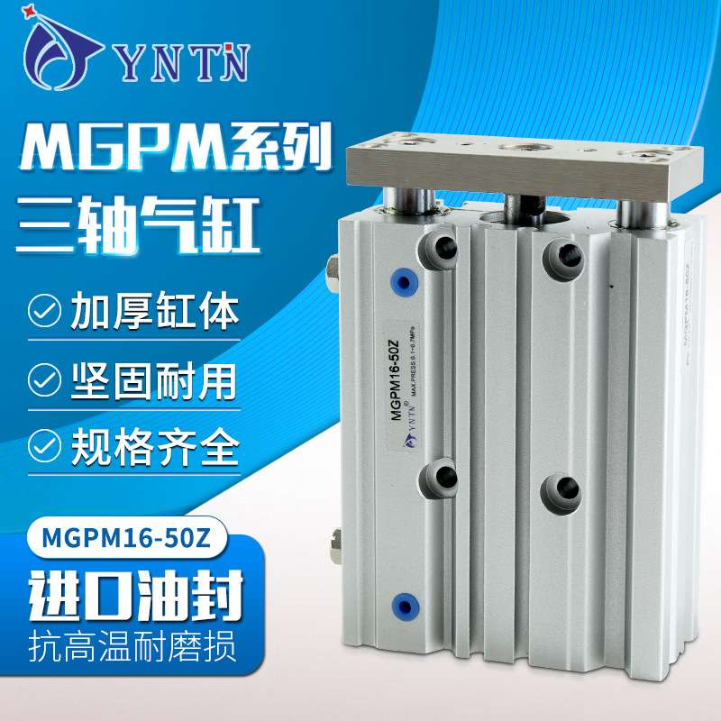 MGPM16-20-30-50-75-100大推力薄型三轴导杆smc型三杆气缸气动