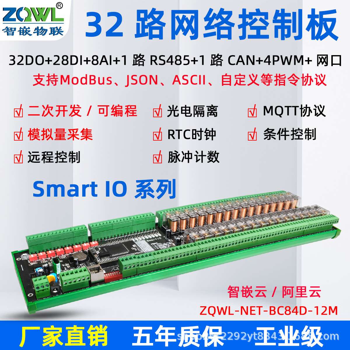 32路网络继电器远程控制板模块定时延时工业级MODBUS/MQTT/JSON