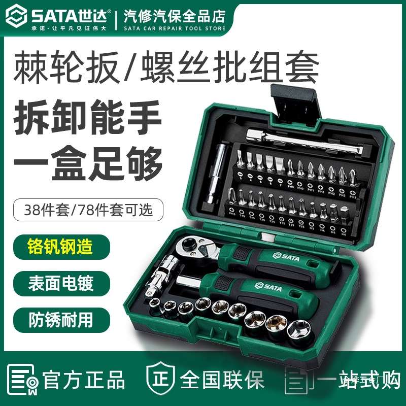 世达05498A套筒套装6.3mm全套工具小飞棘轮扳手套筒批头综合金烨