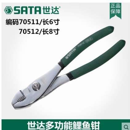 世达工具鲤鱼钳子6寸8寸鱼嘴钳多功能鱼尾钳水管钳子70511-70512