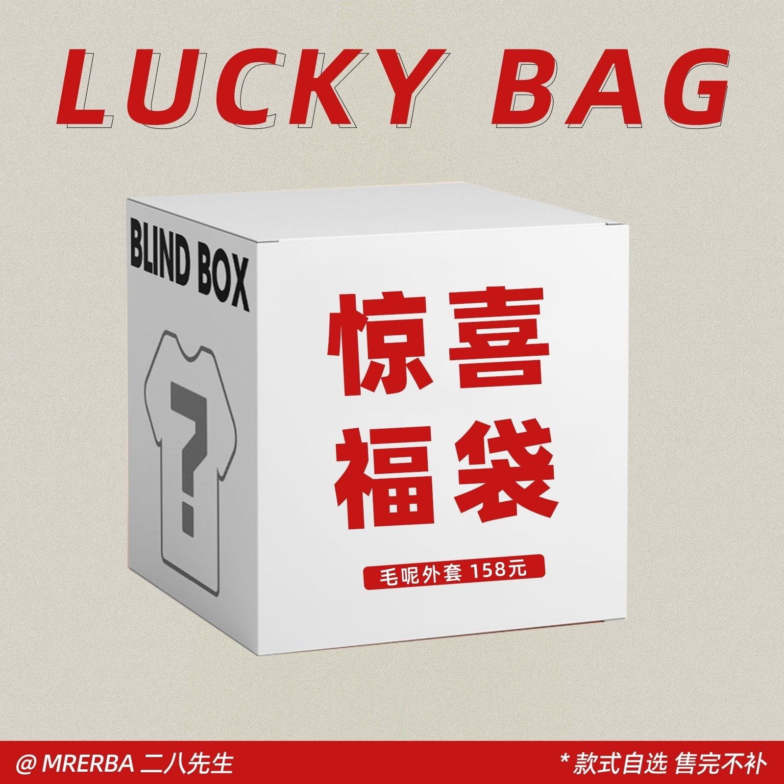 福袋秒杀 158元双面呢羊毛外套夹克·外套·大衣福袋不退换,男装,夹克,淘宝优惠券,粉丝福利购,淘宝优惠卷