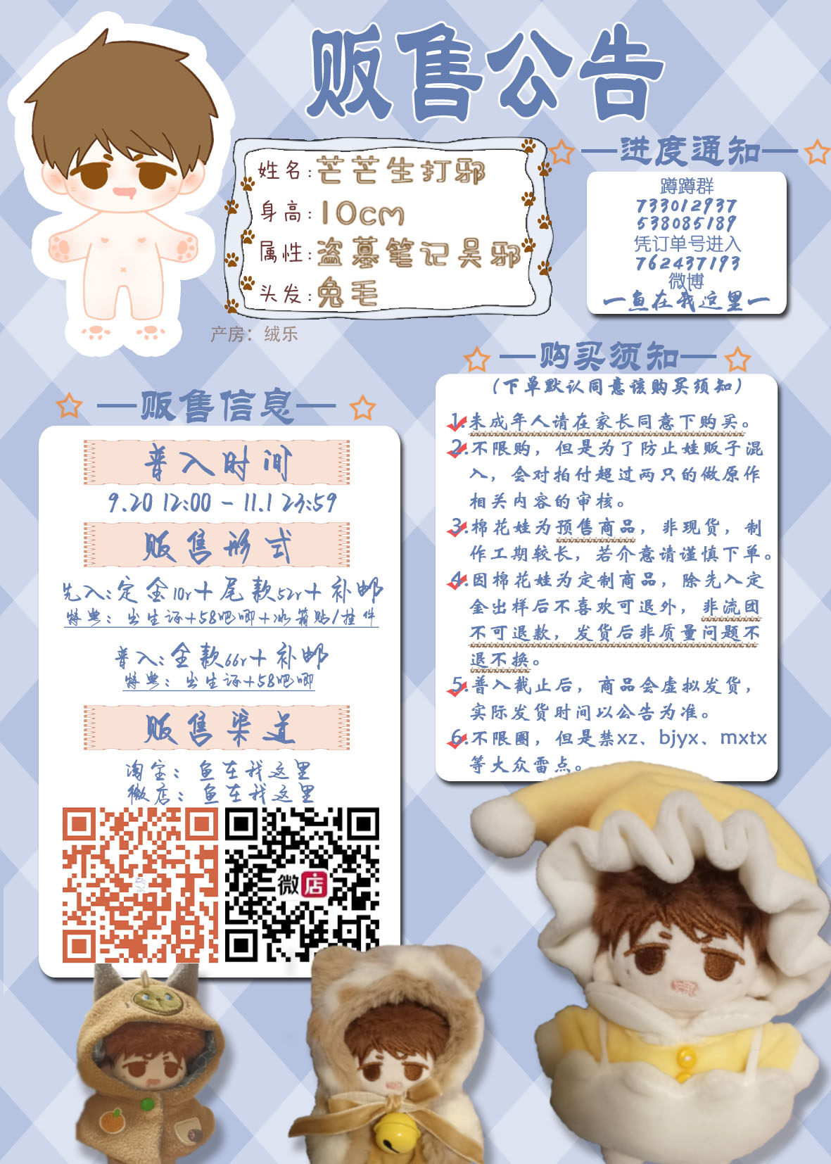 【普入中】芒芒生打邪盗墓笔记吴邪属性10cm棉花娃(已进产房)