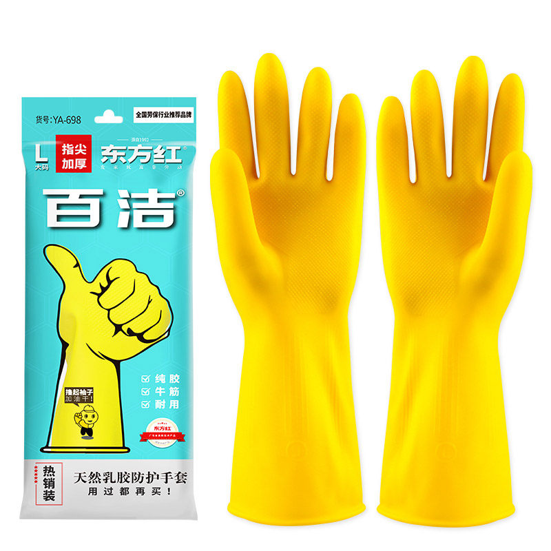 东方红牛筋手套厨房橡胶乳胶洗碗清洁防水耐用食品加厚 百洁手套