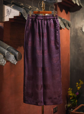 蓝大原创女装新中式日常紫色松紧腰蝴蝶真丝香云纱阔腿裤子5671