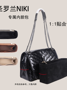 适用ysl圣罗兰NIKI大中小22 28 32流浪包撑内胆包衬袋收纳包中包