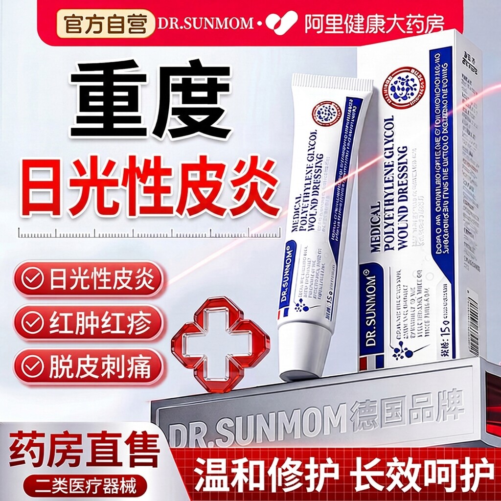 日光性皮炎紫外线过敏晒后肌肤瘙痒症神经性皮炎湿疹止痒外用敷料