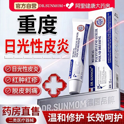 日光性皮炎紫外线过敏晒后肌肤瘙痒症神经性皮炎湿疹止痒外用敷料