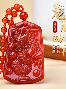 龙年天然红玛瑙龙牌吊坠生肖龙挂坠项链男女本命年转运礼物饰品