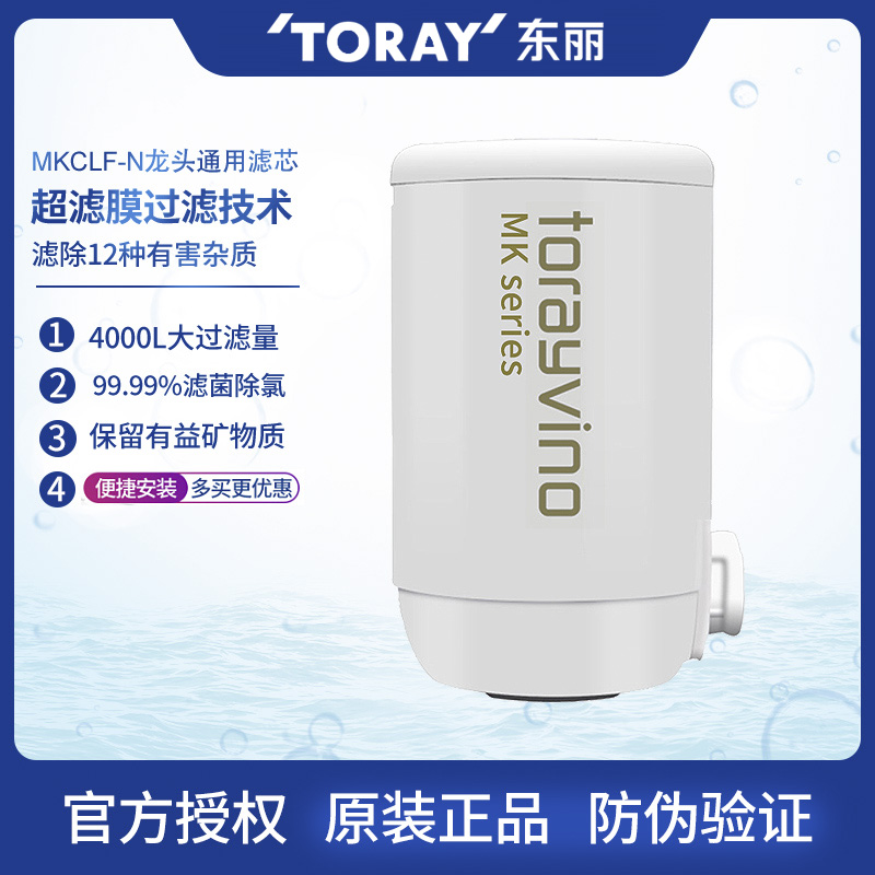 东丽比诺厨房水龙头直饮机滤芯