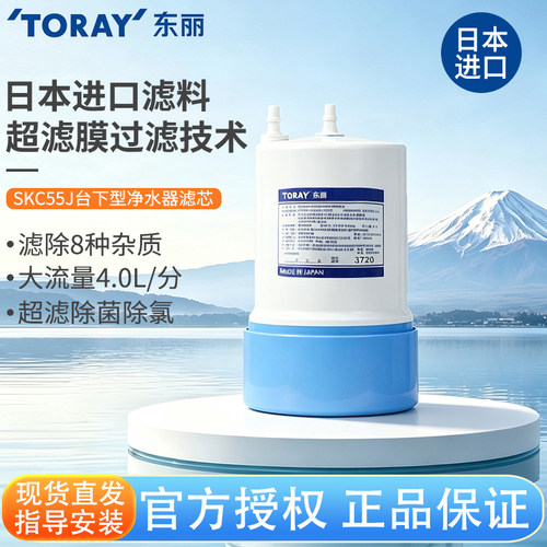 东丽SKC55台下式净水器