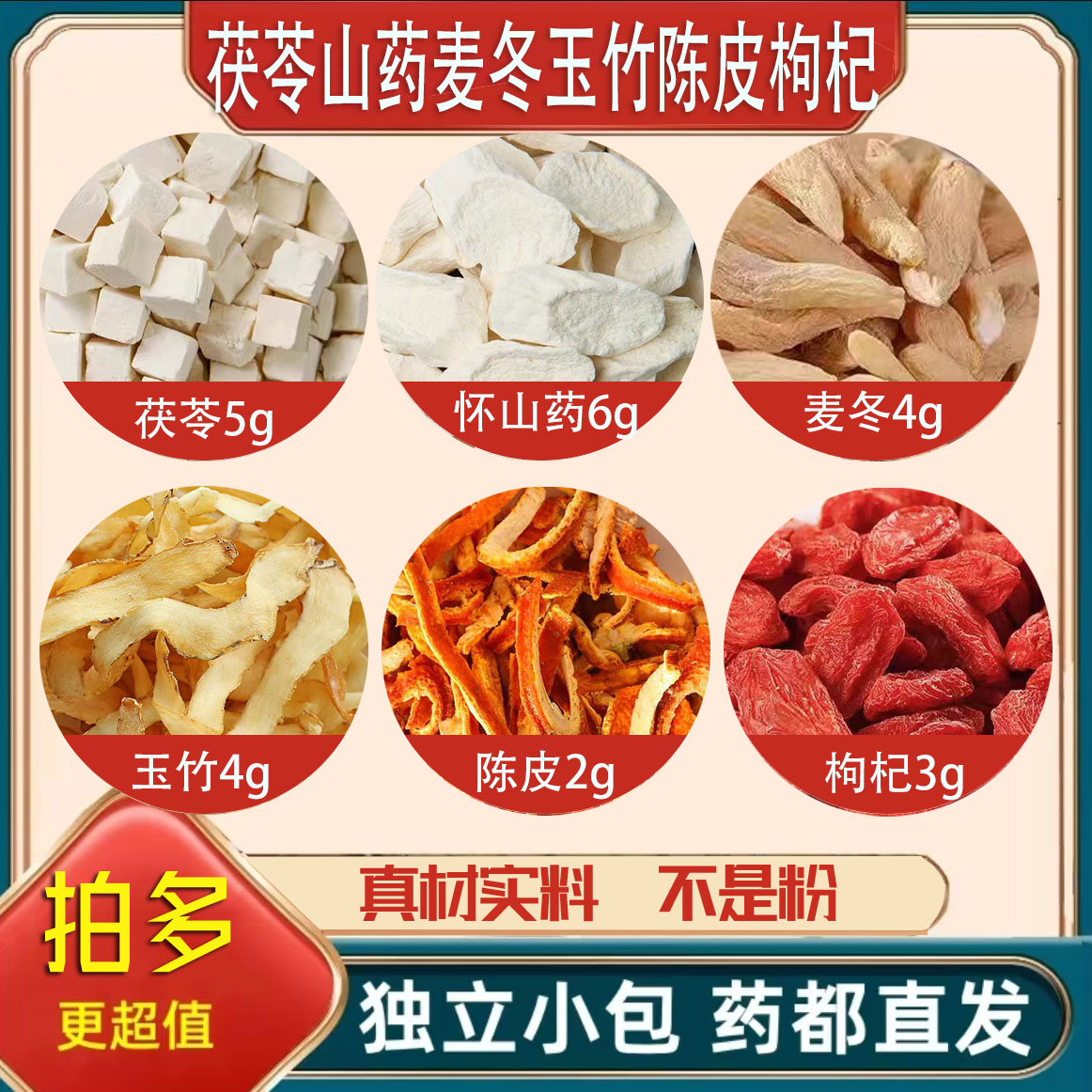 茯苓怀山药麦冬玉竹陈皮枸杞组合茶包原料中药材正品无硫泡茶煮水图片