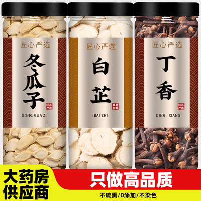 冬瓜子白芷公丁香茶包中药材正品组合泡茶煮水籽新干货养生原材料