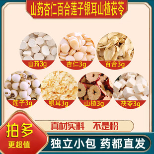 五白杏仁露原材料包七白饮南杏仁茯苓百合莲子银耳山药红枣泡茶水