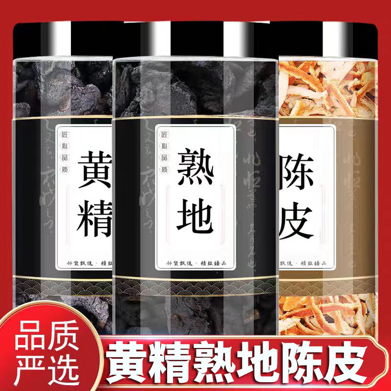 黄精熟地黄陈皮组合茶包中药材正品泡茶煮水喝的功效与作用橘子皮图片