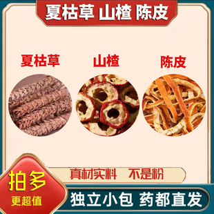 夏枯草山楂陈皮组合茶包中药材正品泡茶煮水喝的功效与作用夏枯球