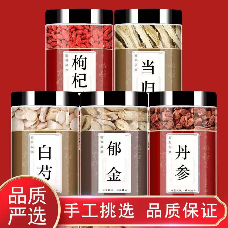 枸杞当归白芍郁金丹参中药材正品组合泡茶煮水喝养生原材料作用加