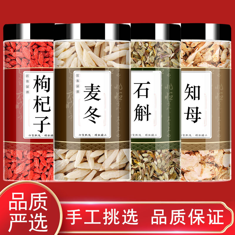 枸杞麦冬石斛知母中药材正品泡茶煮水的功效与作用真材实料原材料图片