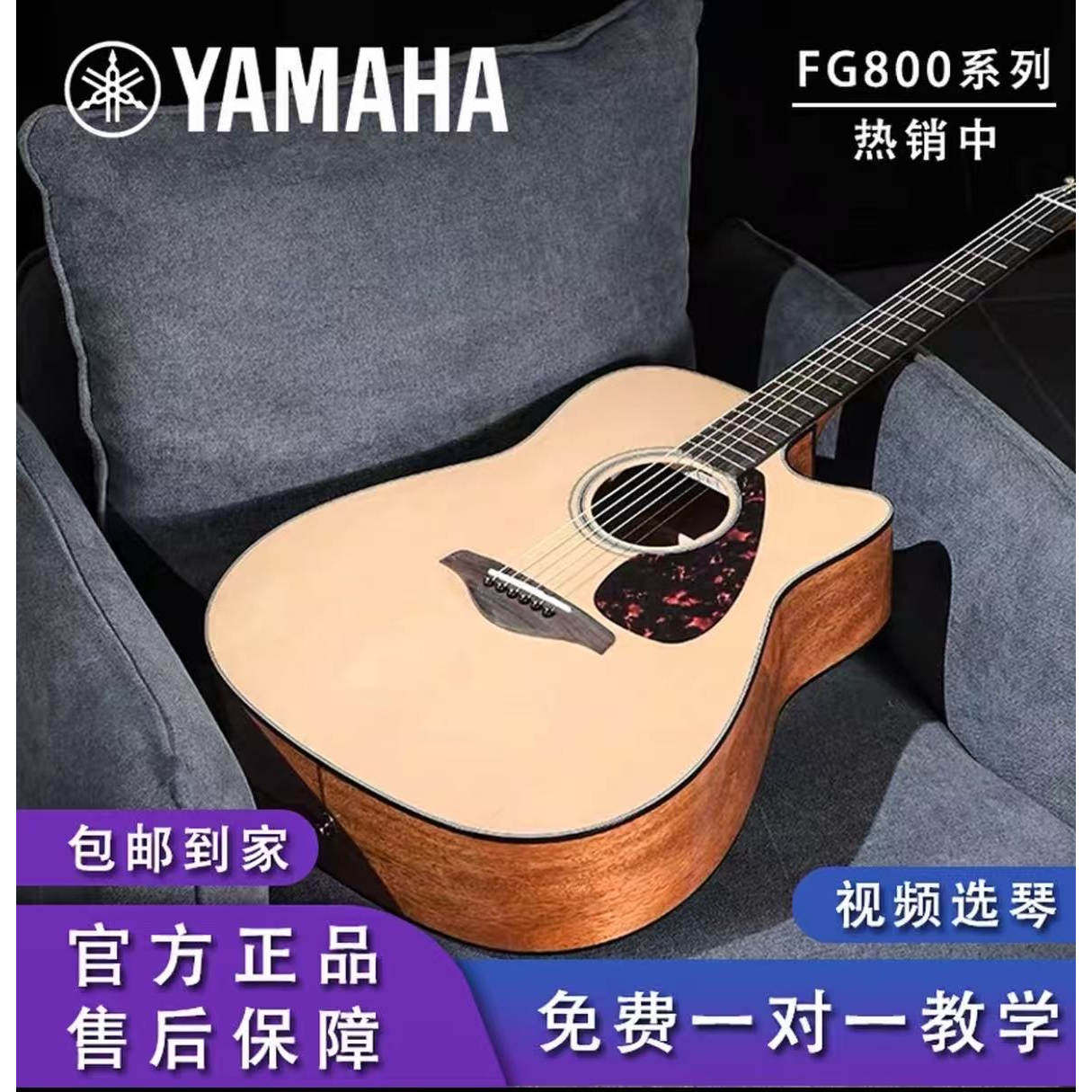 正品YAMAHA雅马哈FG800民谣FS800电箱初学者单板实木吉他通用