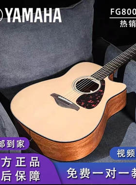 正品YAMAHA雅马哈FG800民谣FS800电箱初学者单板实木吉他通用