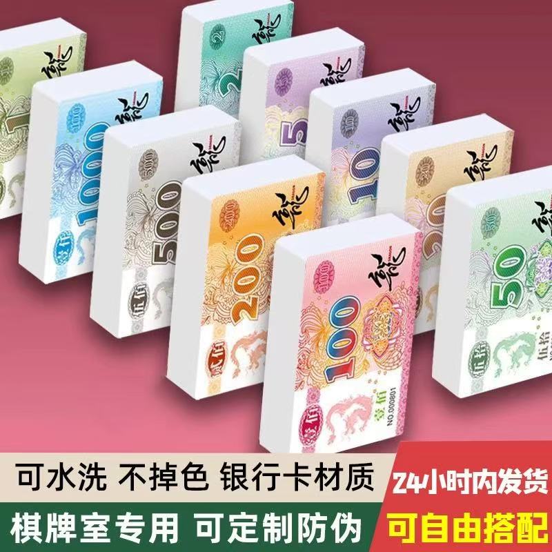 加厚磨砂麻将筹码卡打麻将用的码子牌加厚防水耐磨代币棋牌室专用