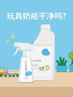 ccz全日净消毒喷雾玩具奶瓶免洗杀菌消毒剂次氯酸消毒液细菌杀灭