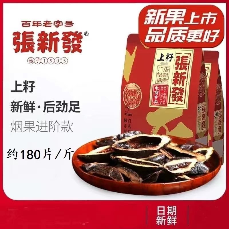 皇爷张新发槟榔上籽烟果散装槟榔冰榔门店直售新鲜湘潭槟榔_虎窝淘