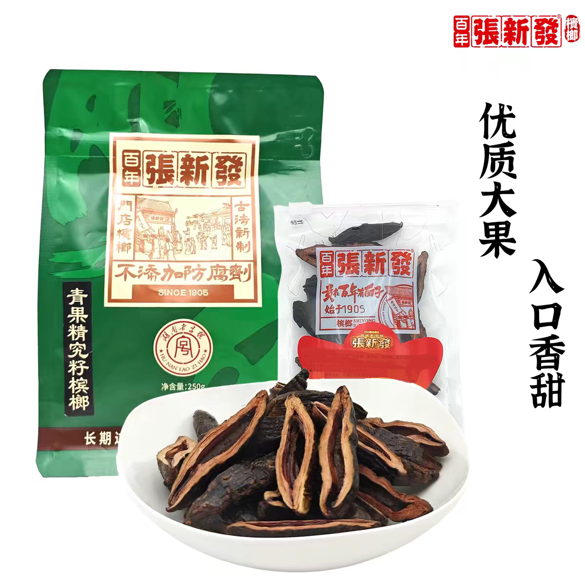 张新发青果槟榔新鲜散装实惠