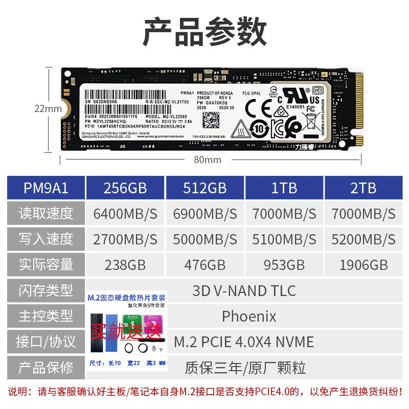 三星 PM9A1 256G 512G 1T 2T PCIE 4.0 NVME M.2台式SSD 全新硬盘使用感如何?