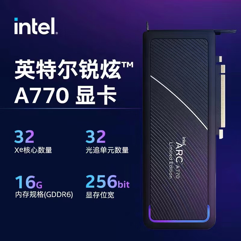 英特尔(Intel)锐炫ArcA770