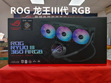 华硕ROG龙王3代CPU水冷240/360ARGB电脑一体式散热器RYUO360白色