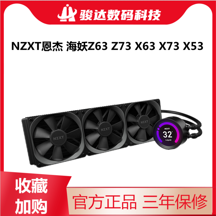 nzxt恩杰 海妖z63 z73 x63 x73 x53一体式水冷cpu水冷散热器屏幕