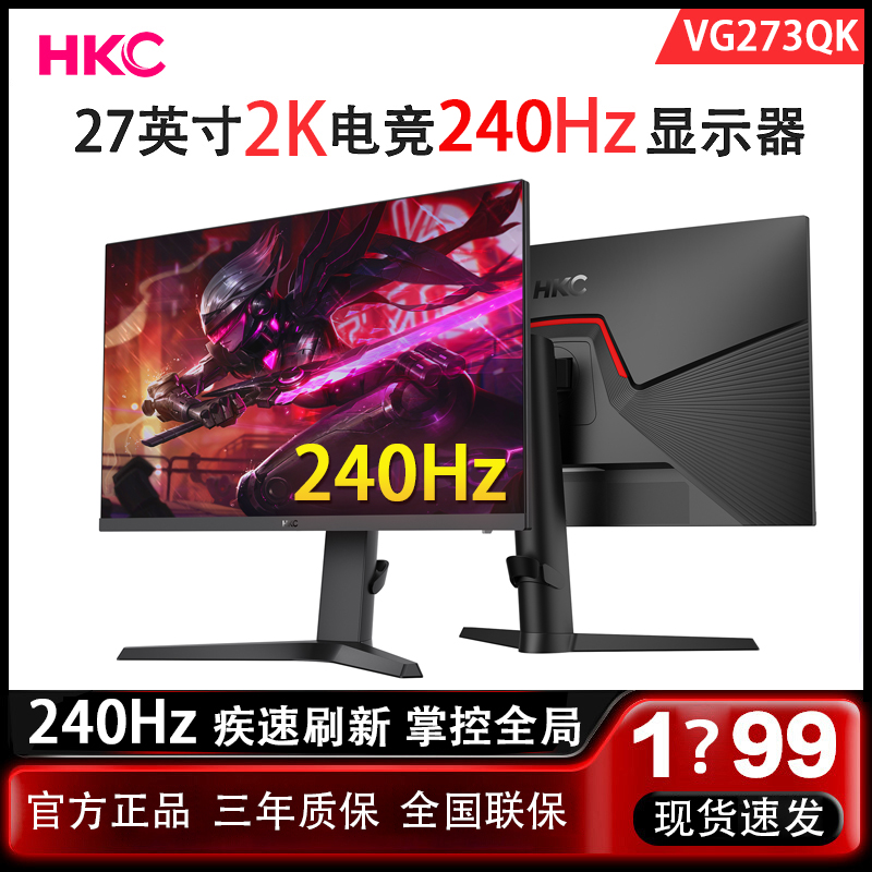 HKC VG273Q PRO27英寸2K170Hz电竞显示器fatsIPS笔记本外接SG27QC 电脑硬件/显示器/电脑周边 娱乐办公显示器/随心屏/移动屏 原图主图