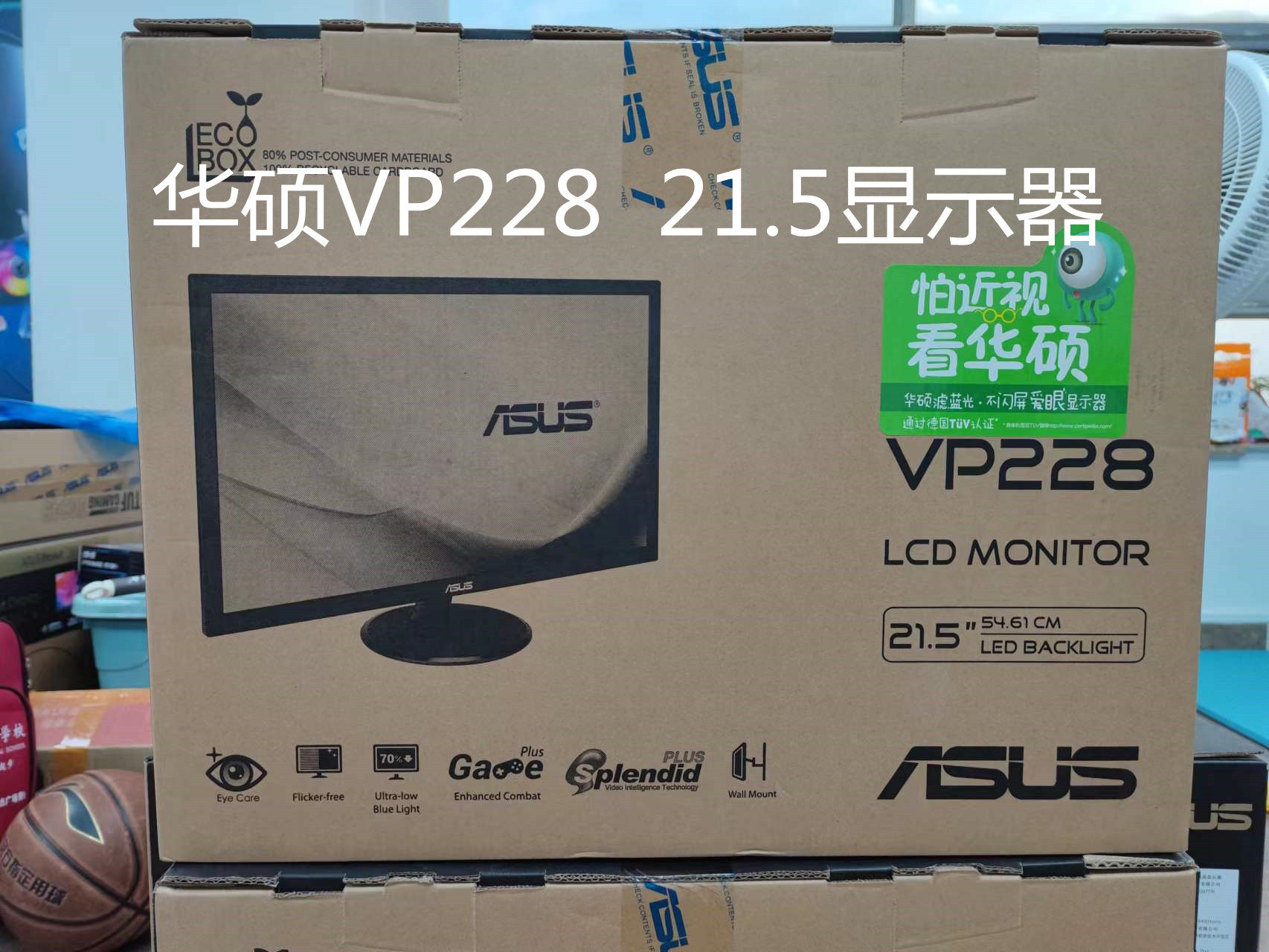 asus/华硕vp228de 21.5寸led背光滤蓝光不闪屏液晶显示器行货联保
