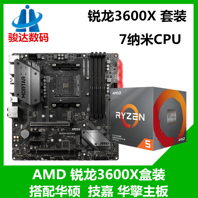 AMD turion  Ryzen5 R5 3600X Boxed Gigabyte ASRock ASUS B450 CPU Motherboard packagein the Computer Hardware/Monitor/Computer Peripherals , Intelligent Computer Hardware  category - from Buy2taobao.com to provide professional Taobao agent buy service