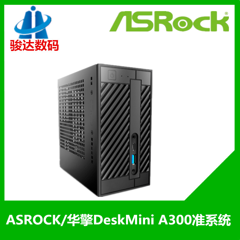 华擎科技 deskmini a300 准系统ddr4内存 m.2硬盘r5 3400迷你电脑