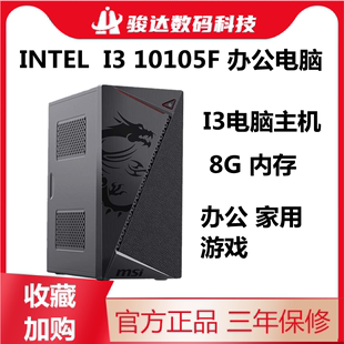 10105F 1030电脑主机16G吃鸡游戏CF组装 兼容机LOL DIY全新电脑