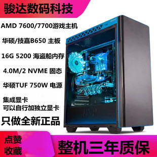 3070无卡DDR5游戏台式 3060 7700X 华硕AMD锐龙R5 电脑 7600X 组装