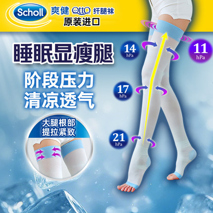 日本本土drscholl爽健MediQttO强压力美腿袜显瘦腿睡眠女孕妇长筒