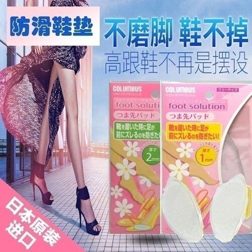 清仓columbus防滑前掌垫加厚防痛