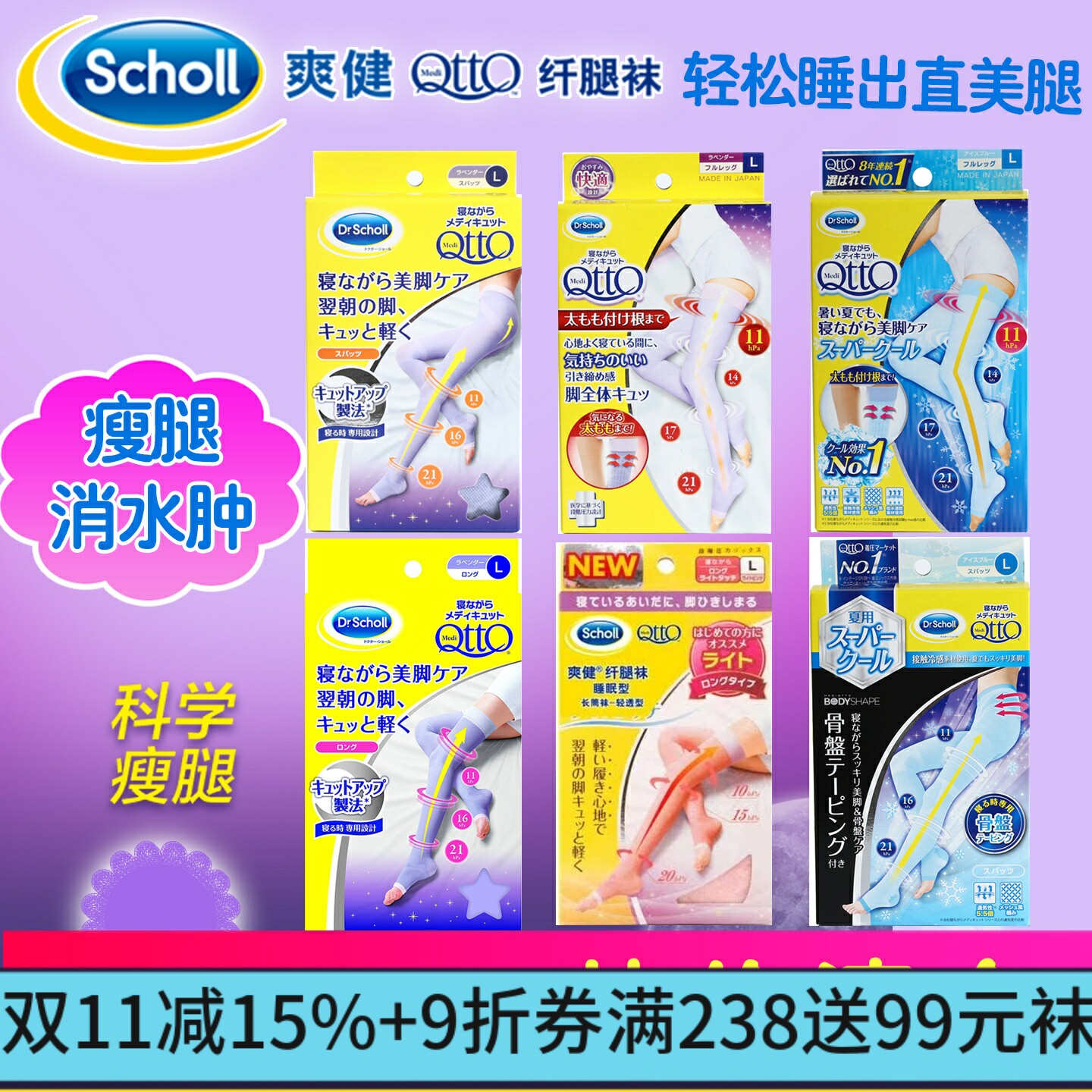 特价清仓日本瘦腿袜Dr.Scholl爽健MediQttO睡眠袜连裤孕居家压力